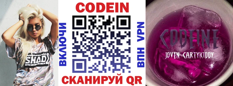 Codein напиток Lean (лин) Кумертау